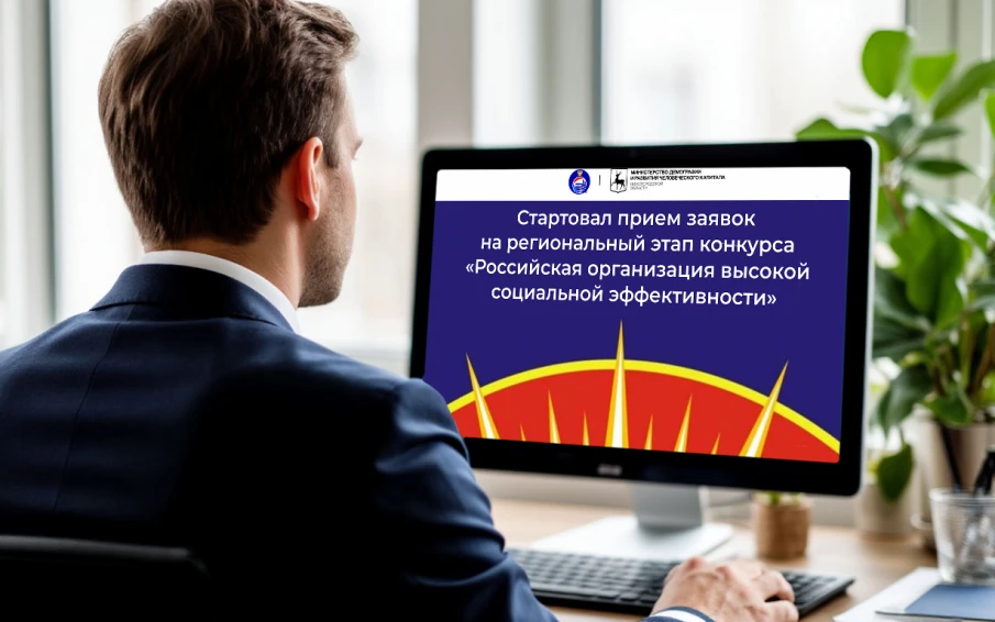 Нижегородские работодатели могут принять участие во Всероссийском конкурсе по поддержке работников и их семей